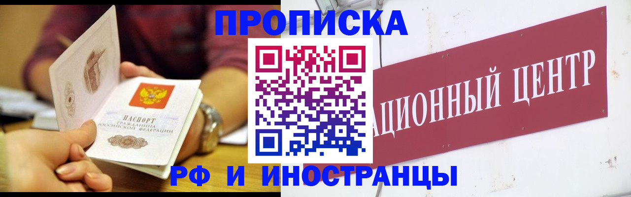 прописка в квартире в Юрге